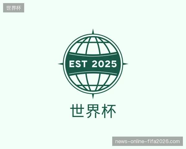 探索世界杯中国官网